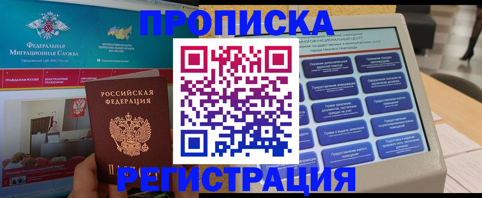 прописка паспорт в Ульяновске